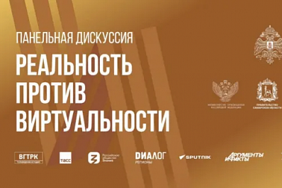 Прямая трансляция: панельная дискуссия "Реальность против виртуальности"