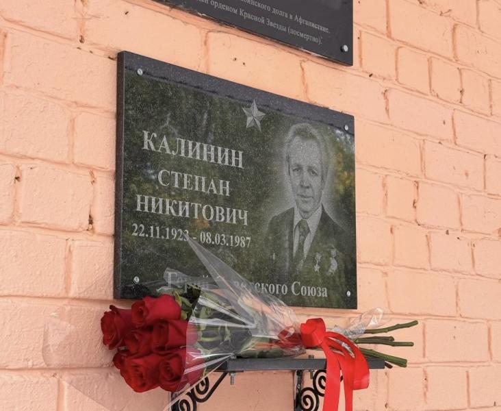 В Самаре открыли мемориальную доску Герою Советского Союза Степану Калинину