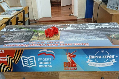 В школе Кинеля открыли "Парту Героя"