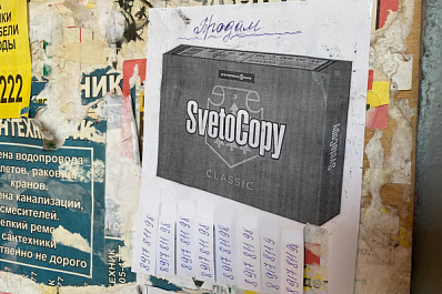 Самарцы начали распродавать личные запасы офисной бумаги по объявлениям