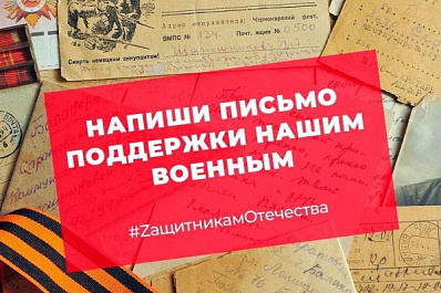 В Самарской области "Единая Россия" запускает акцию "Zащитникам Отечества"