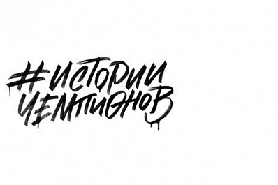 Стену чемпионов в Самаре откроют 7 июня