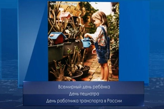 Всемирный день ребенка. Календарь губернии от 20 ноября