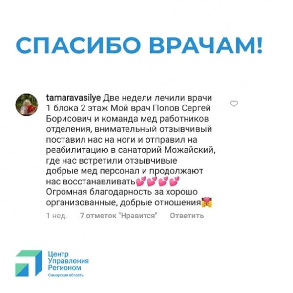 #СпасибоВрачам: жители Самарской области рассказывают в соцсетях о подвигах медиков