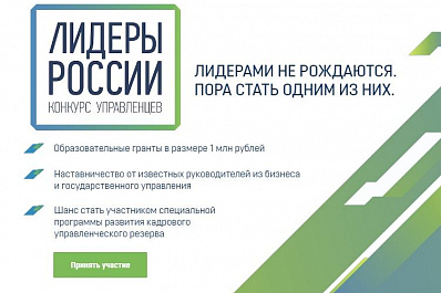 Доля женщин, подавших заявку на участие в конкурсе Лидеры России, выросла до 22 %