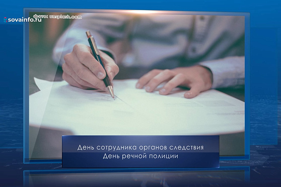 День сотрудника органов следствия. Календарь Губернии от 25 июля