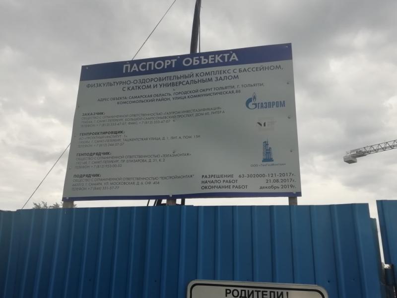 Два блока ФОКа на Певческом поле в Тольятти могут сдать в этом году