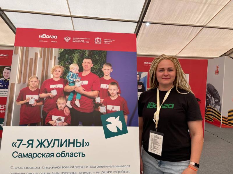 Многодетной семье из Самарской области посвятили отдельный стенд на "иВолге"