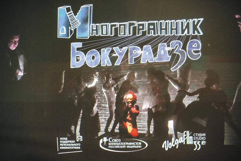  В Самаре представили документальную ленту "Многогранник Бокурадзе"