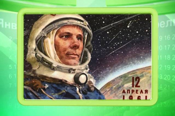 Календарь губернии 12.04.2015 