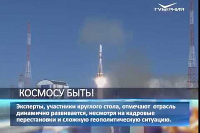 Самарские эксперты рассказали о новинках ракетостроения