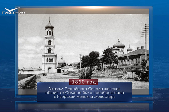Образование Иверского женского монастыря. Календарь Губернии от 21 августа