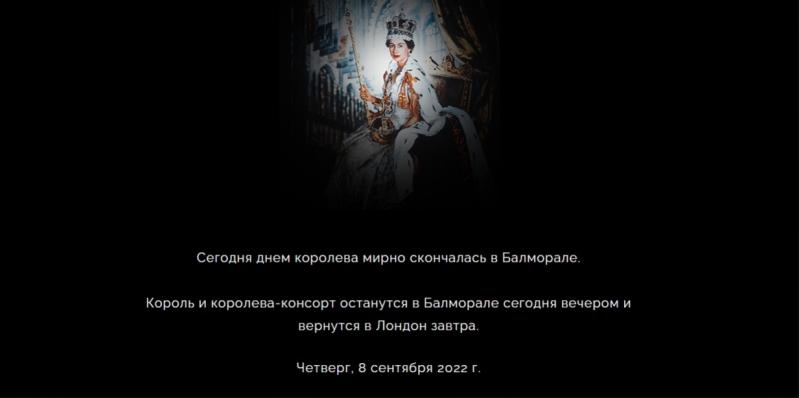 8 сентября на 97-м году умерла королева Великобритании Елизавета II