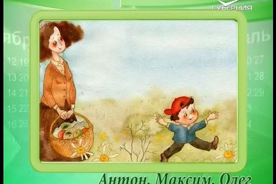 Календарь губернии 01.06.2016