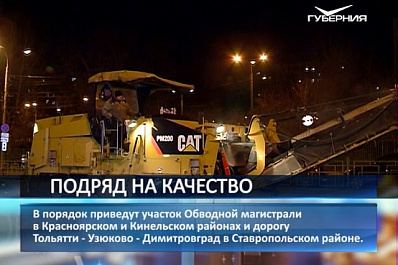 До конца октября в Самарской области отремонтируют ещё три участка автомагистралей