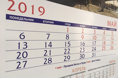 Роструд назвал даты следующих длинных выходных