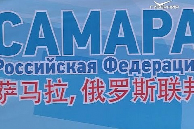 Китайцы станцевали под "Катюшу": в Самаре завершились молодежные игры