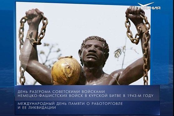 Календарь губернии от 23.08.2018