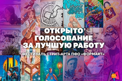 Граффити самарского художника вышло в финал фестиваля "ФормART"