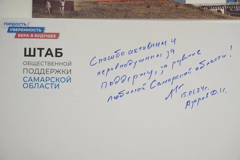 В Самаре открылся Штаб общественной поддержки