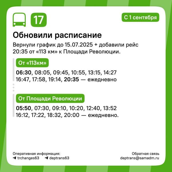 В Самаре автобусы № 17, 26, 51 и 76 пойдут по новому расписанию с 1 сентября
