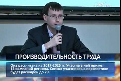В Самарской области стартовала пилотная программа повышения производительности труда