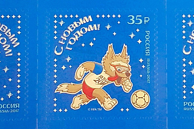 В обращение вышли новогодние почтовые марки с Забивакой