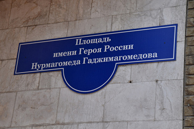 Главную площадь Донецка переименовали в честь Героя России Нурмагомеда Гаджимагомедова