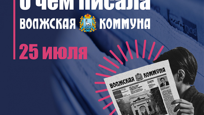 25 июля в истории и архиве "ВК"