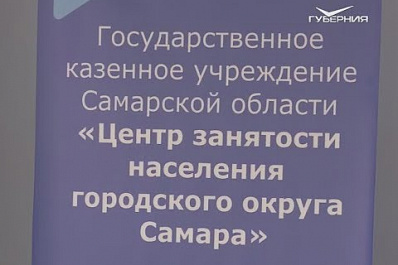 В Самаре открыли новое отделение центра занятости