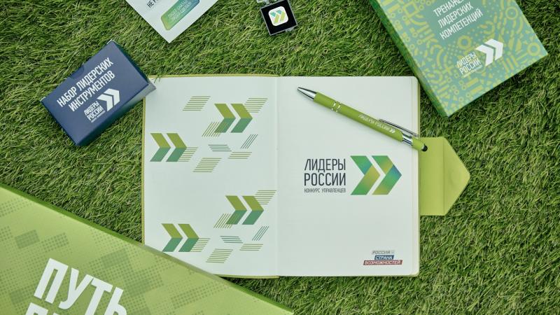 В ПФО стартует финал пятого конкурса управленцев "Лидеры России"