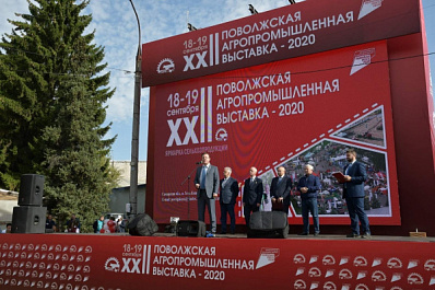 XXII Поволжская агропромышленная выставка начала свою работу