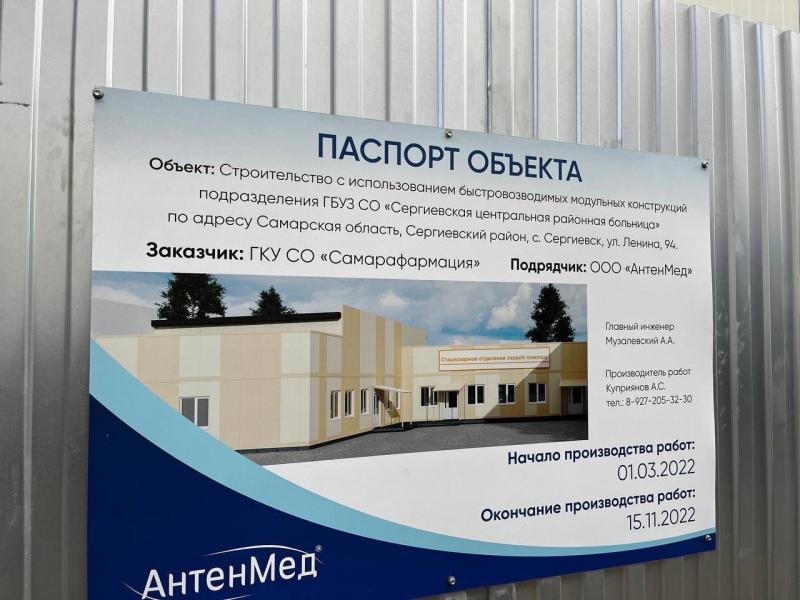 В селе Сергиевск до конца года планируют открыть новый корпус Центральной районной больницы
