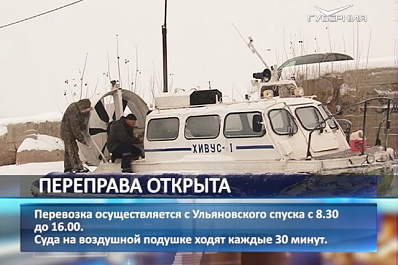 Восстановлена работа переправы Самара-Рождествено