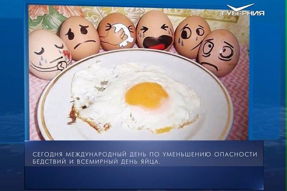 Календарь губернии от 13.10.2017