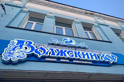 Волжский русский народный хор готовит новую программу