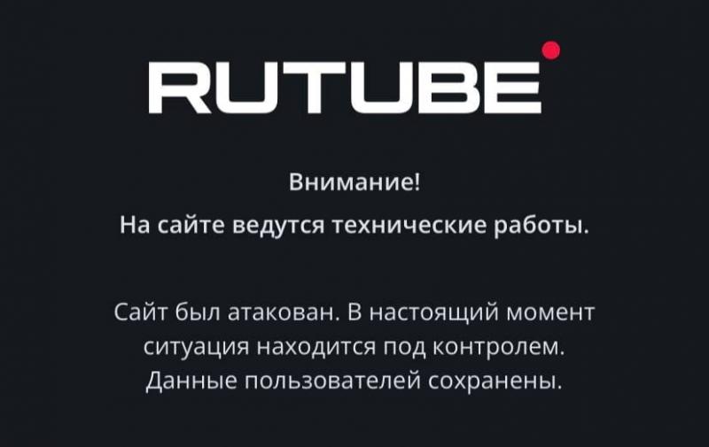 Видеохостинг Rutube второй день не может восстановить работу после кибератаки