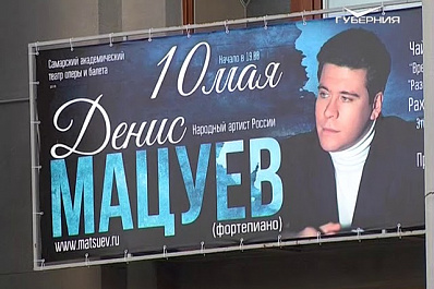 Денис Мацуев выступил с единственным концертом в Самаре