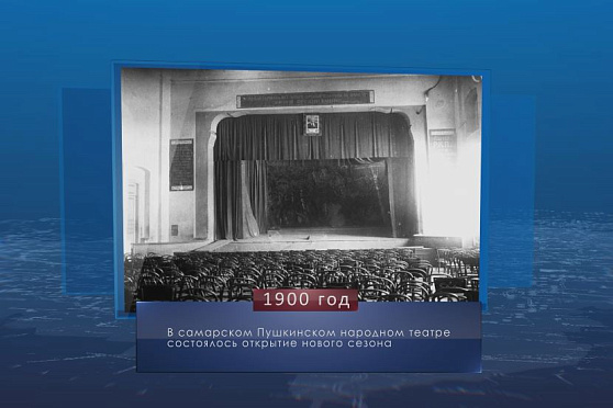 Премьера драмы ”Житьё привольное” . Календарь Губернии от 20 августа.