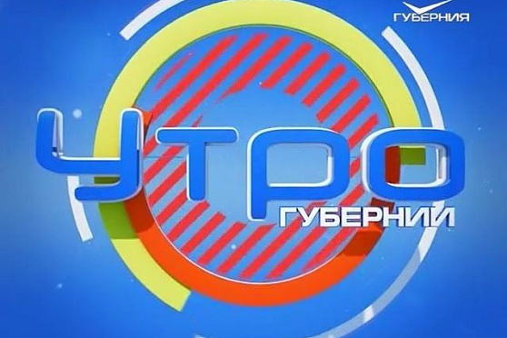 Утро Губернии 27.04.2017. Как пережить экзамен без стресса