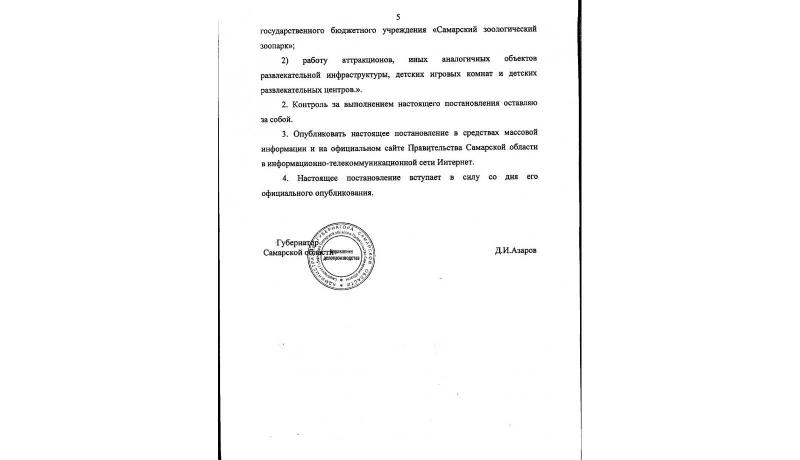 В Самарской области разрешили работу аттракционов