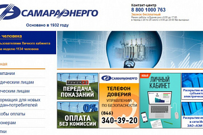 Электронные сервисы "Самараэнерго" позволяют решить все вопросы клиентов