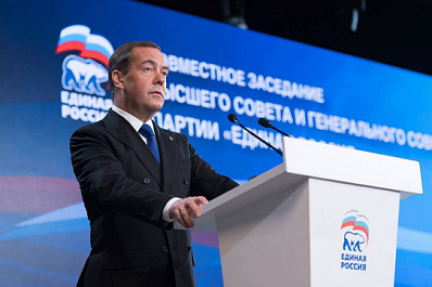 Дмитрий Медведев: "Единая Россия" в сложных условиях решала важнейшие для страны и людей задачи"