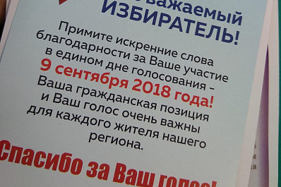 Облизбирком: обработано 14 % протоколов, лидирует Дмитрий Азаров