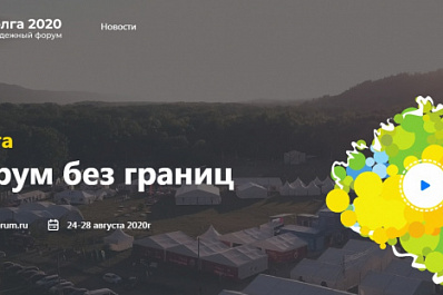 Форум "iВолга" продлил заявочную кампанию