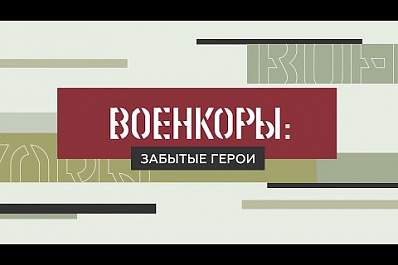 RT запустил новый проект о военных корреспондентах