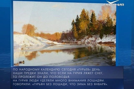 Календарь губернии от 28.11.2017