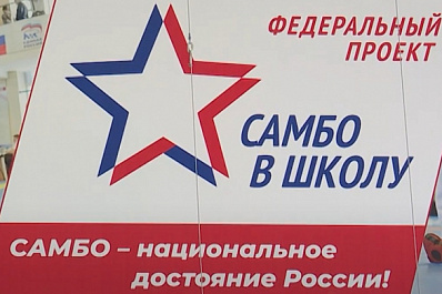 "Zа самбо": современным ковром для занятий оснастили зал в самарской школе №34