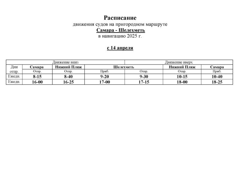 C 14 апреля "омики" начнут отправляться из Самары в Ширяево и Шелехметь