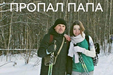 "Пропал папа": дочь Сергея Щекочихина рассказала, как проходят поиски отца спустя неделю после его исчезновения